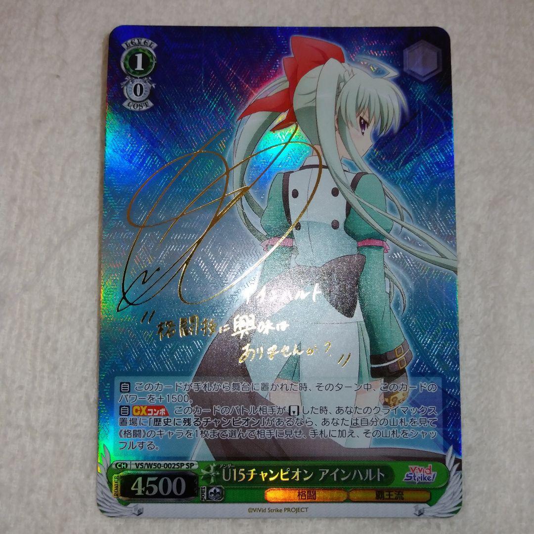 ヴァイスシュヴァルツ U15チャンピオン アインハルト SP サイン - メルカリ