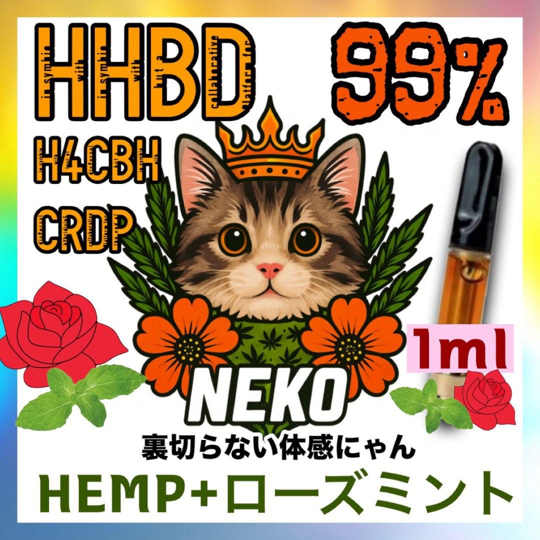 高体感 ローズミント# hhbd h4cbh crdp crdh cpx