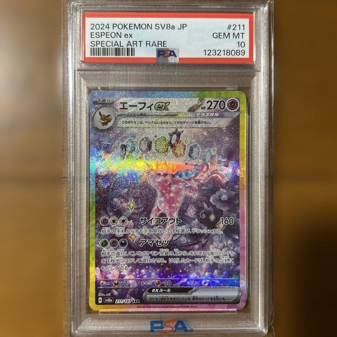 PSA10 エーフィex SAR SV8a テラスタルフェスex 211/187 PSA10】 エーフィex (SAR) {211/187} [SV8a/テラスタルフェスex] [SV