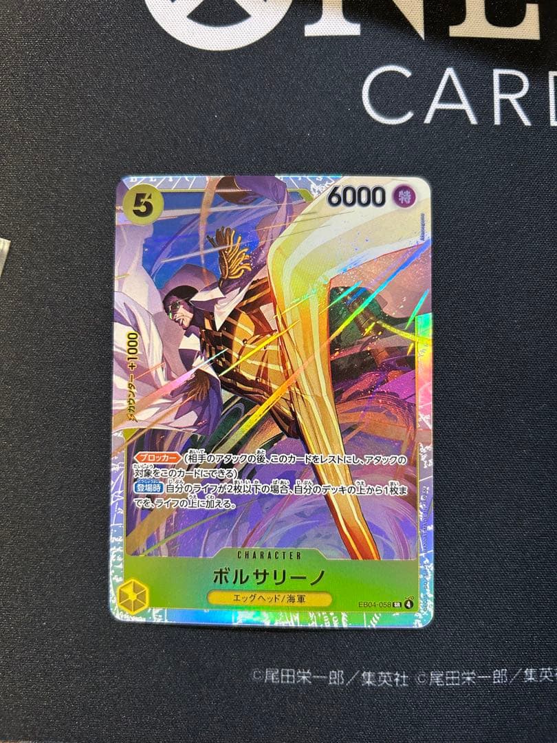 ボルサリーノ SR ワンピースカード エッグヘッドクライシス EB04-058