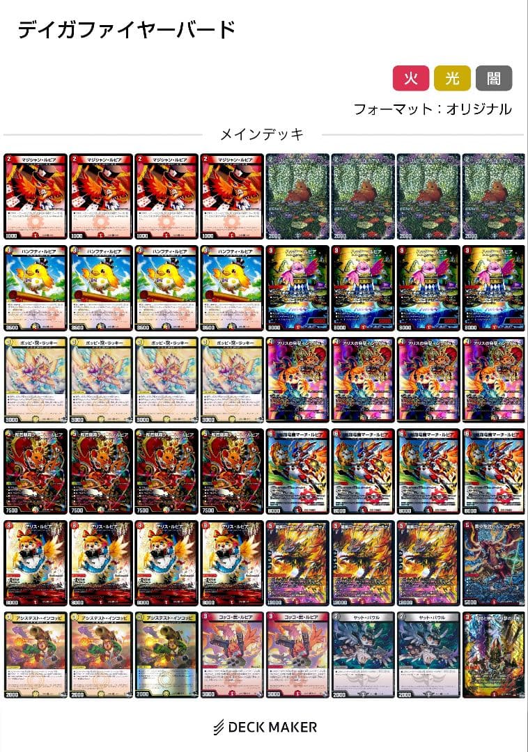 デイガファイアーバード デッキパーツ付き