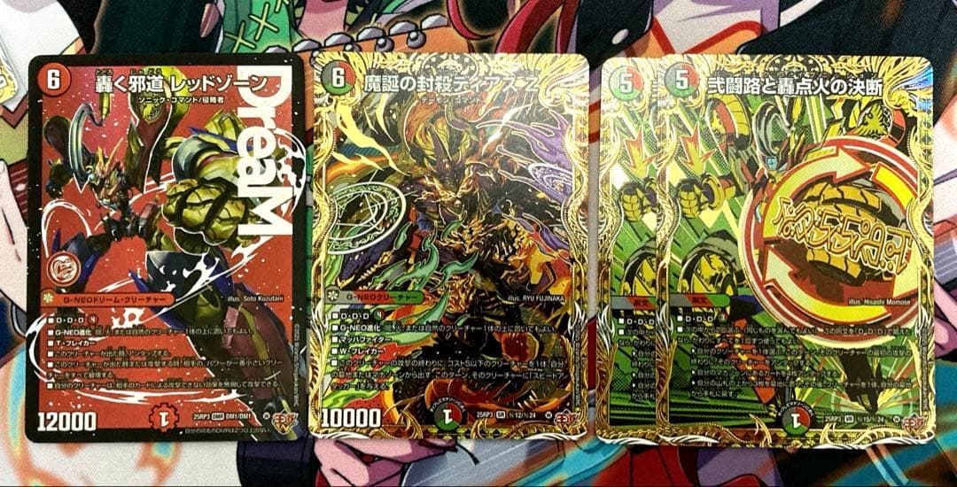 轟く邪道レッドゾーン 他シク2種 4枚セット - メルカリ