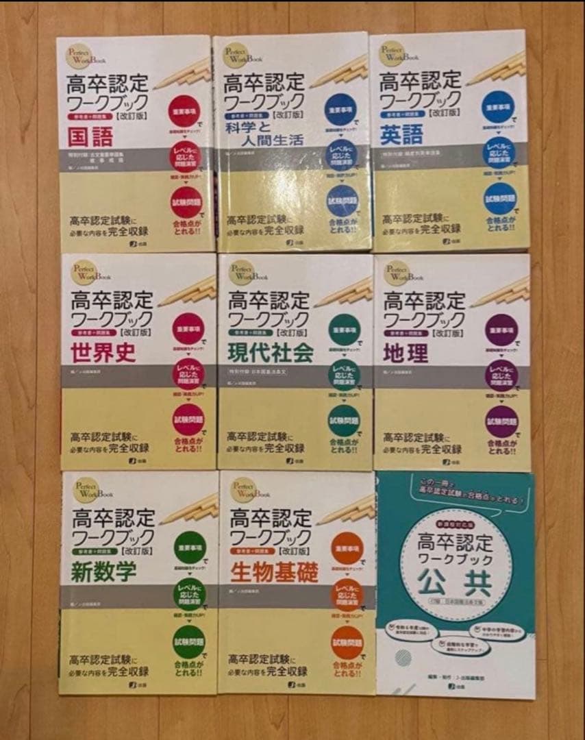 高卒ワークブック 9冊まとめ売り
