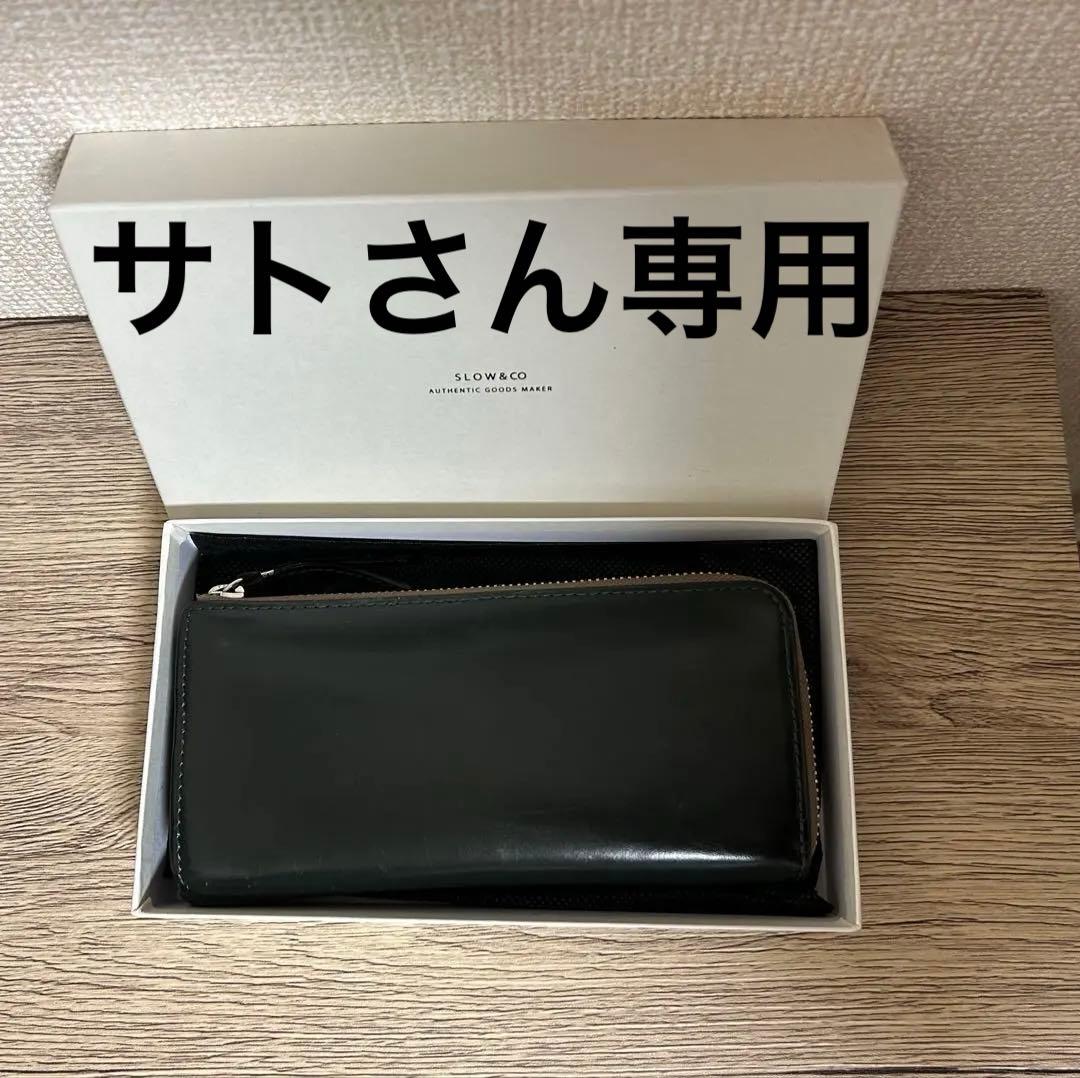 SLOWレザー長財布 （グリーン）