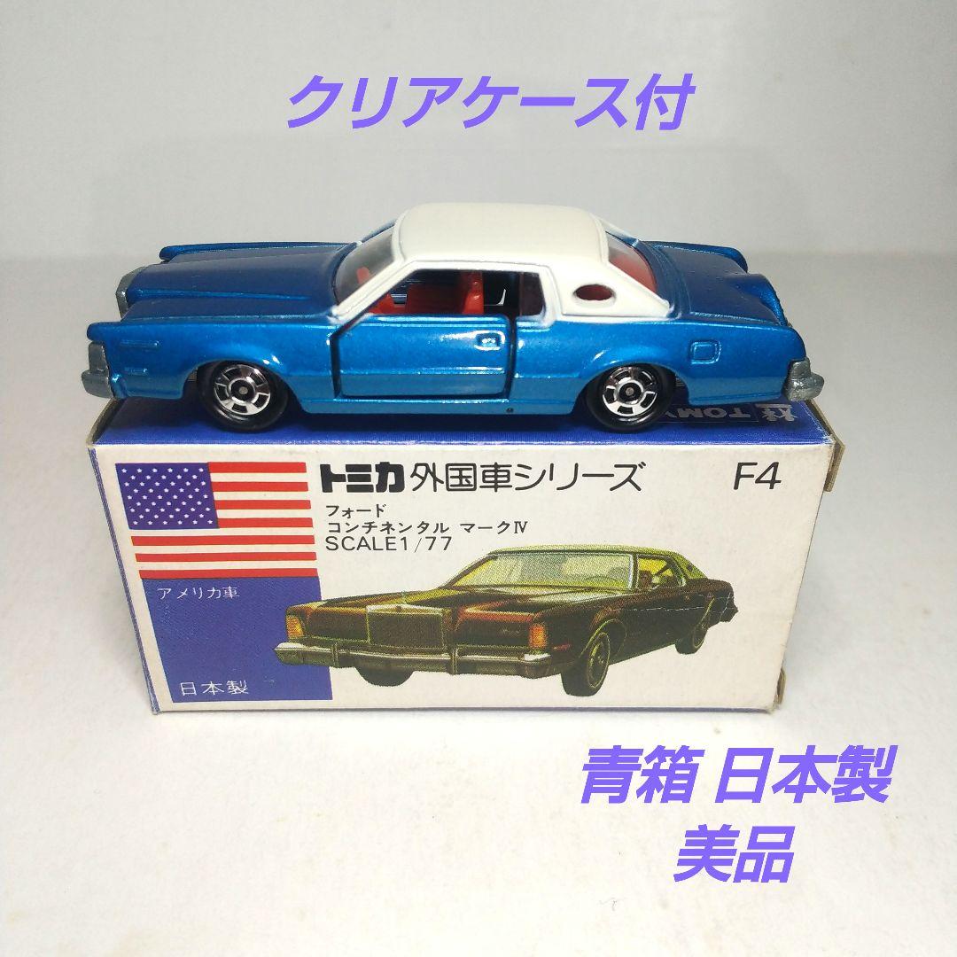 3429)トミカ 青箱 日本製 フォード コンチネンタル マークⅣ - メルカリ