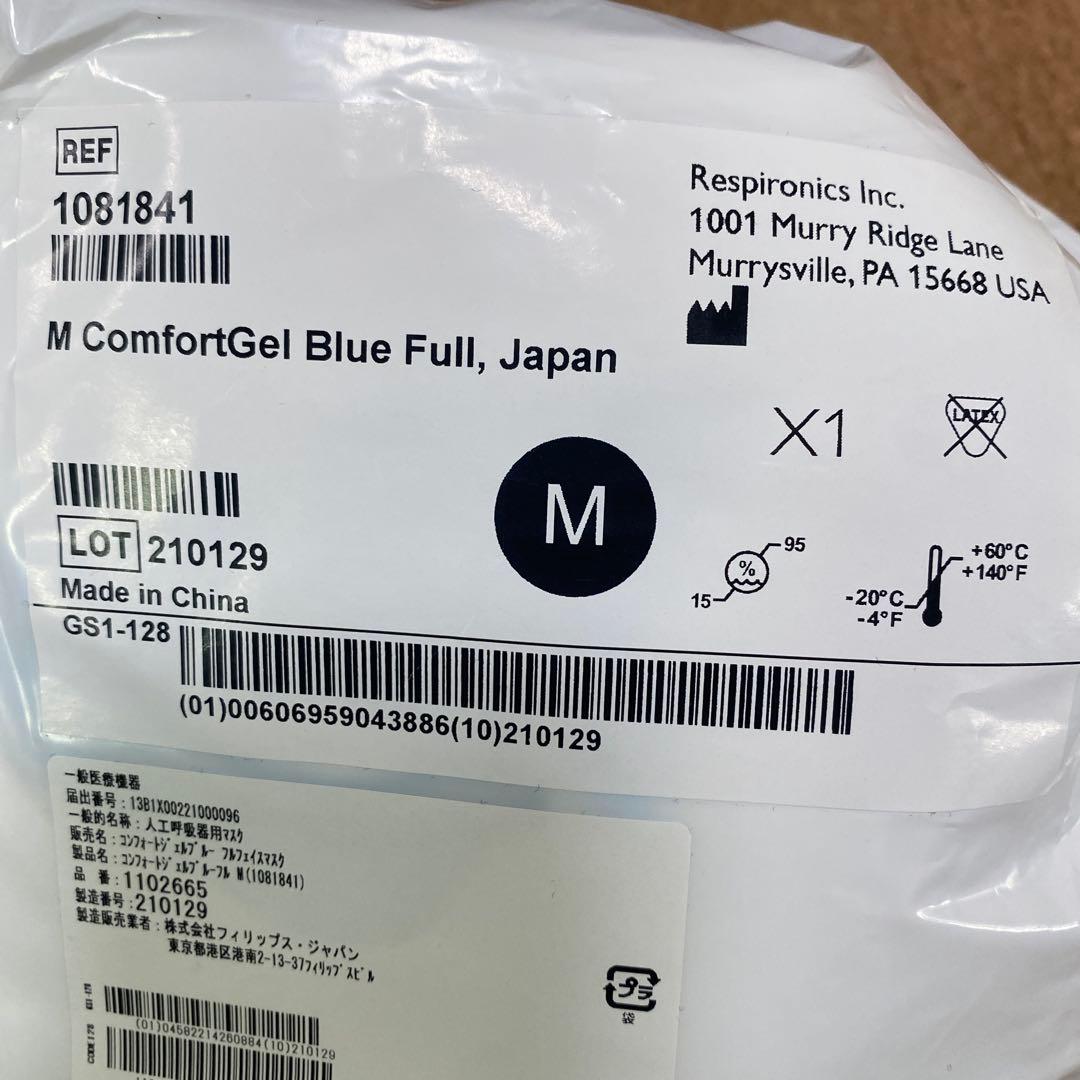 【新品未使用　送料無料】コンフォートジェルブルー　サイズM ２個