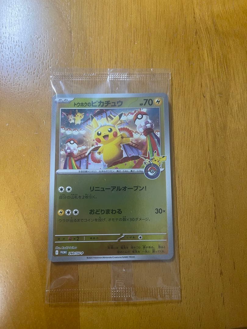 ポケモンカード トウホクのピカチュウ 260/SV-P tohoku 未開封