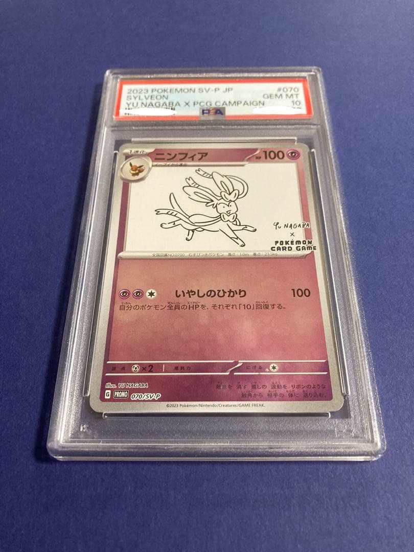 ポケモンカード】PSA10 9連番 nagaba イーブイ プロモ - メルカリ
