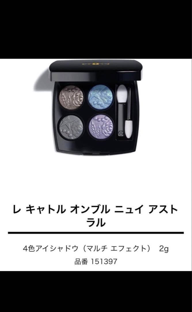 シャネル レキャトルオンブル397 ニュイアストラル ホリデー限定　レター付き 𝐀𝐧𝐧𝐞｜アラフォー美容好き | #今日のメイク ⁡ @chanel.beauty