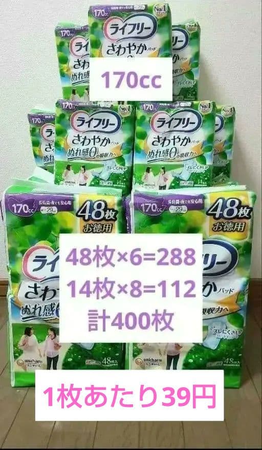 ライフリー さわやかパッド【170cc】計400枚