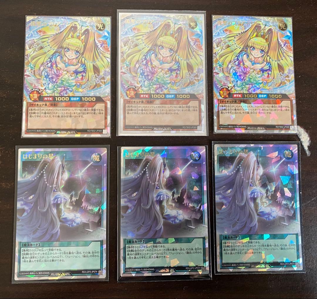 遊戯王ラッシュデュエル　流聖のプリアージュ　はじまりの星　オーバーラッシュレア 状態A-〕流聖のプリアージュ【スーパー】{RD/TB02-JP069}《RD