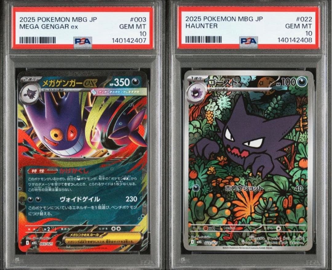 【PSA10】メガゲンガーex RR ＆ ゴースト AR 連番セット PSA10 連番 ゴーストAR仕様 メガゲンガーex RR仕様 ポケモンカード