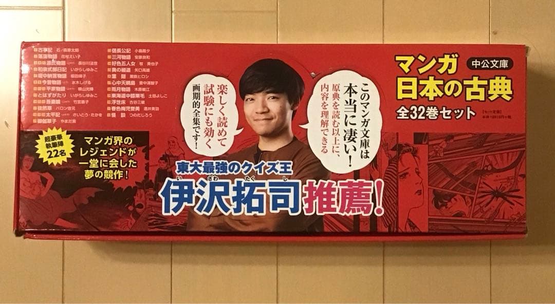★美品★ マンガ日本の古典　全32巻　全巻セット　学習漫画　まんが　コミック