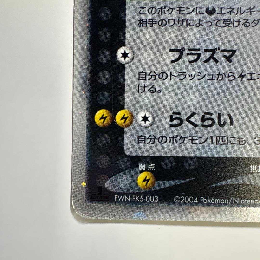 R団のサンダー ex ☆ 拡張パック ロケット団の逆襲 063/084