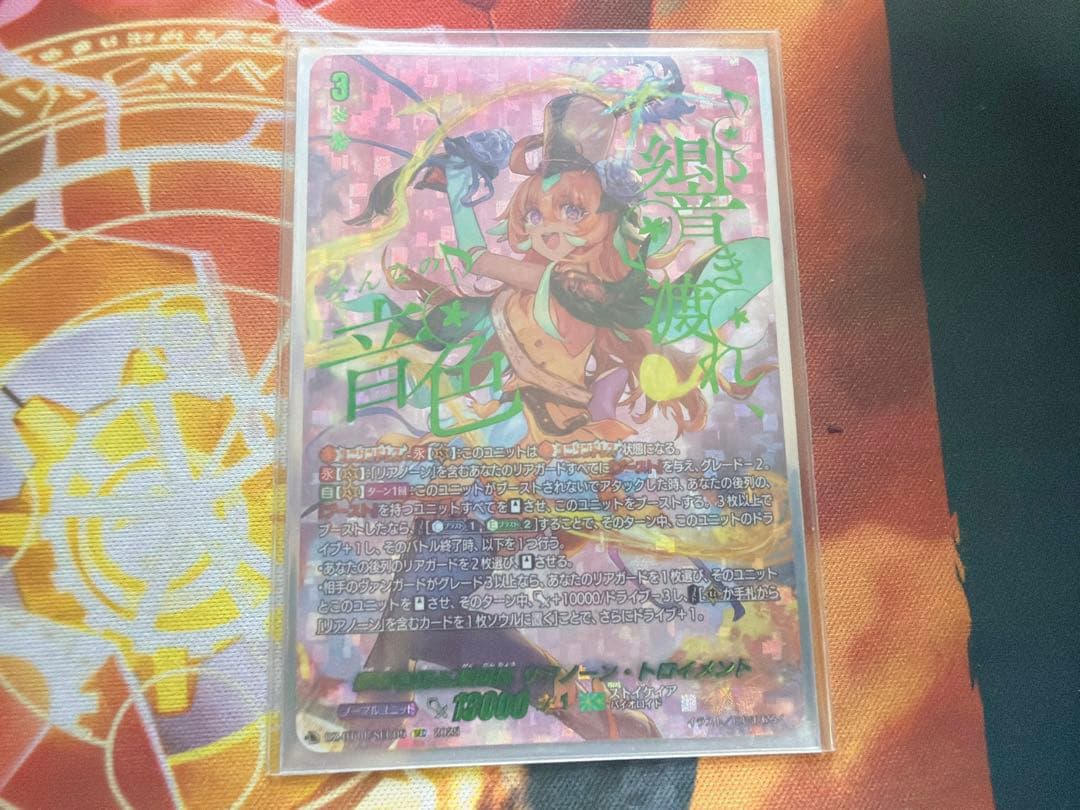 ヴァンガード 夢咲き誇る楽団長 リアノーン・トロイメント sec