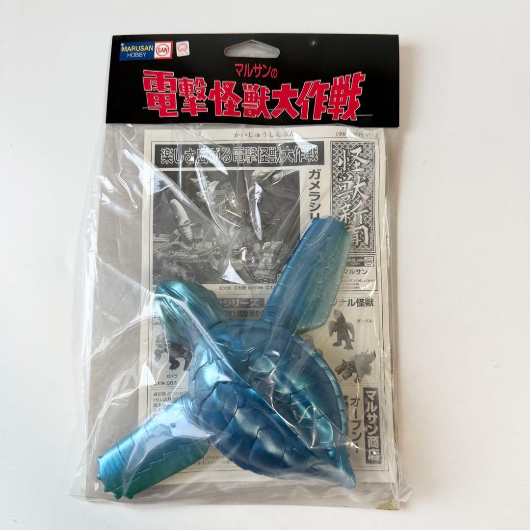 マルサン　電撃怪獣大作戦　ガメラ96　ソフビ　フィギュア