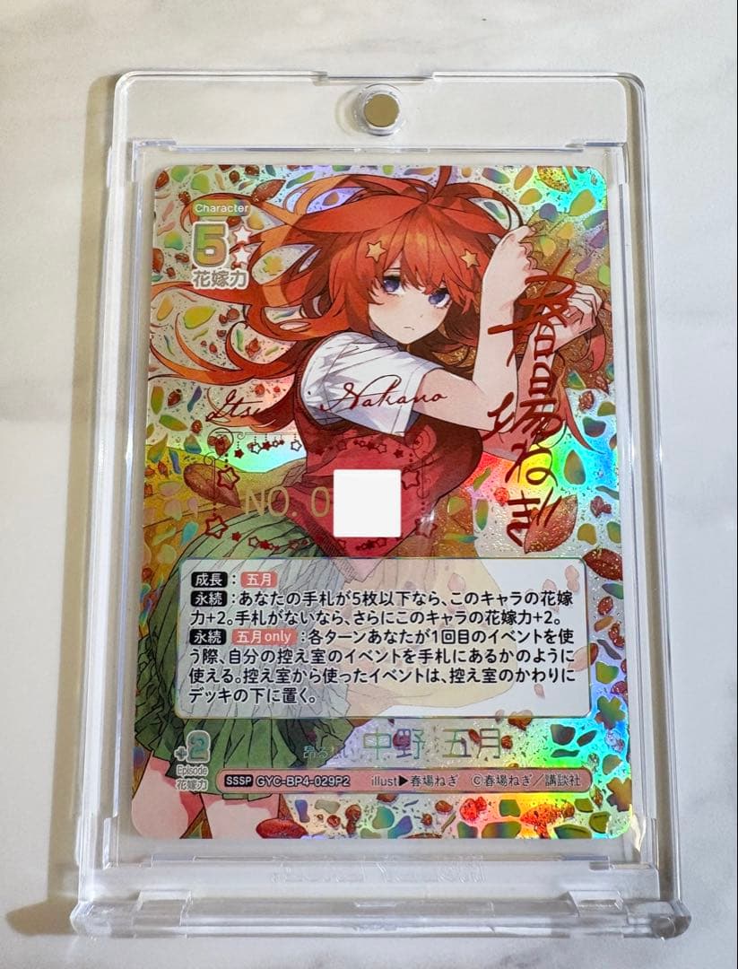 中野五月sssp 五等分の花嫁カードゲーム　偶然のない夏休み　シリアル 1桁 ブースターパック vol.4 偶然のない夏休み - 商品情報 - 五等分の花嫁