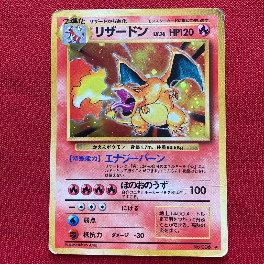 ポケモンカード　旧裏　リザードン　①
