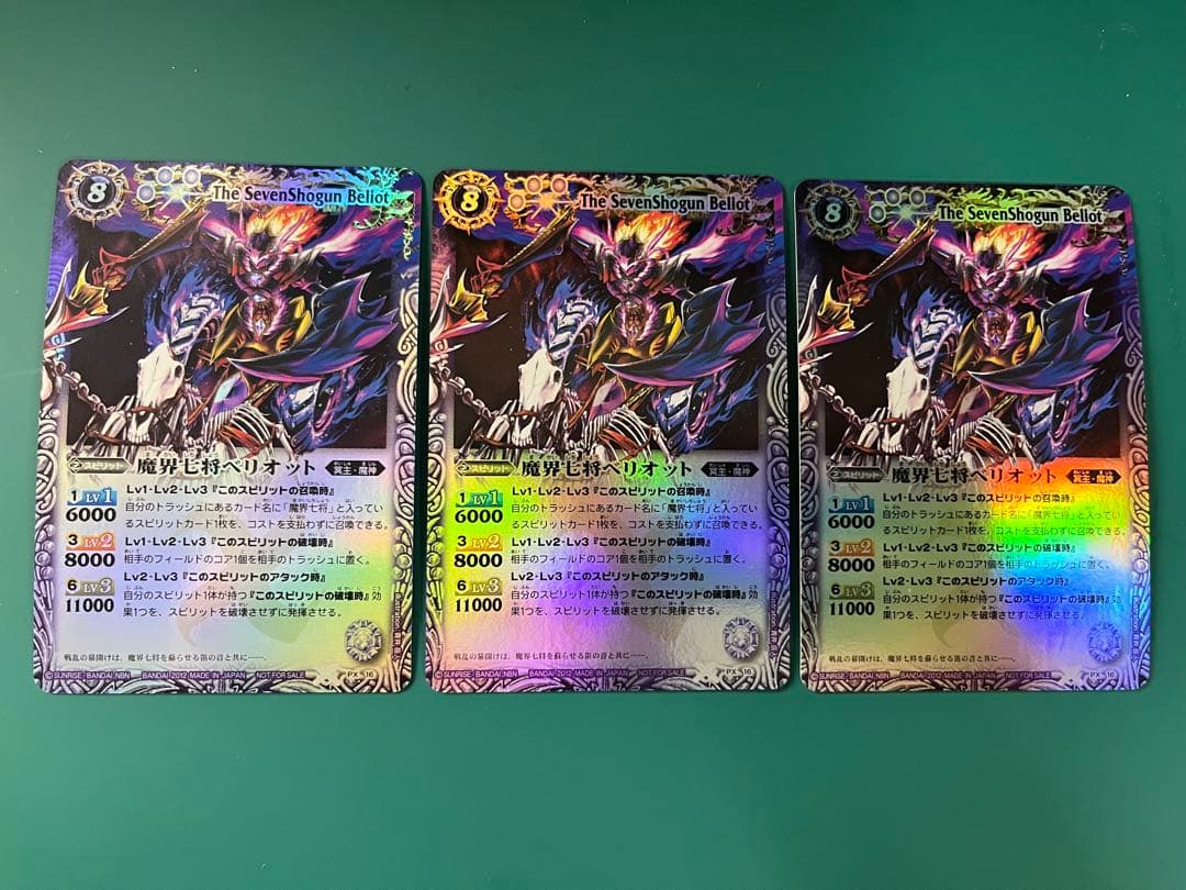 魔界七将ベリオット　3枚 状態A-〕(2012/無)魔界七将ベリオット【PX】{PX16}《紫》