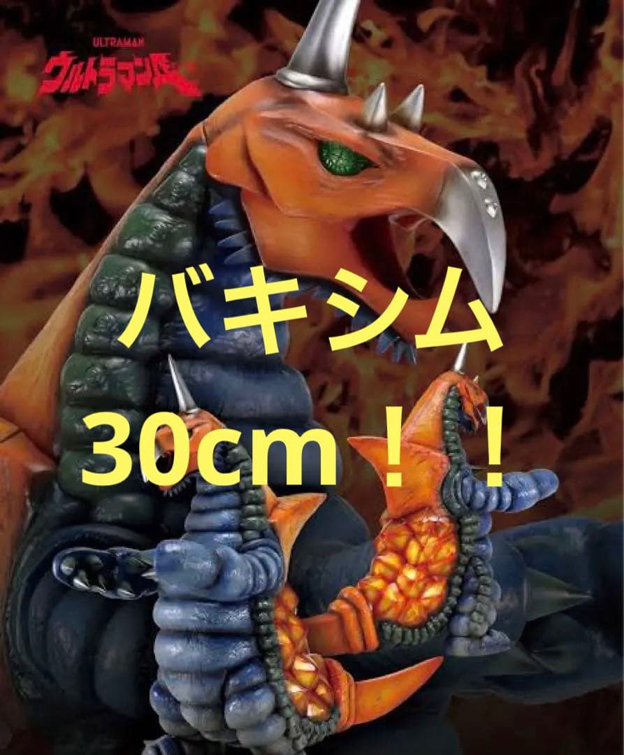 【激レア】少年リック　バキシム　円谷30cm エクスプラス　大怪獣シリーズ