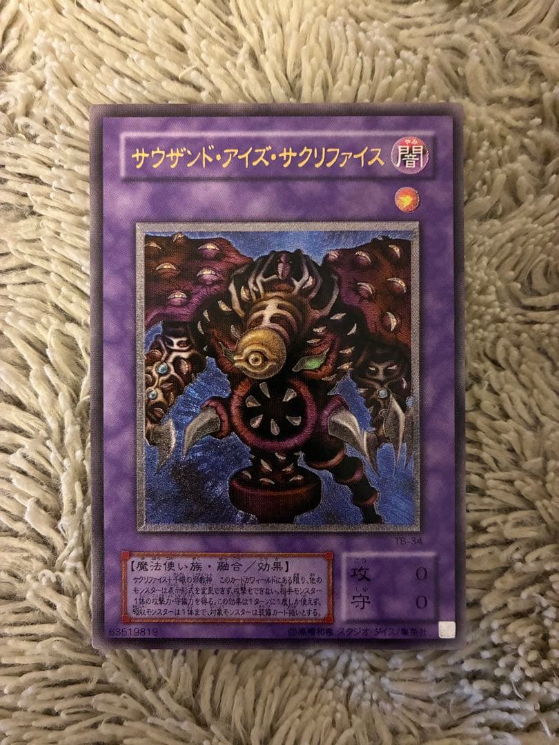 No.1998遊戯王美品サウザンドアイズサクリファイスレリーフTB-34 No.1861遊戯王美品サウザンドアイズサクリファイスレリーフTB-34 1枚の
