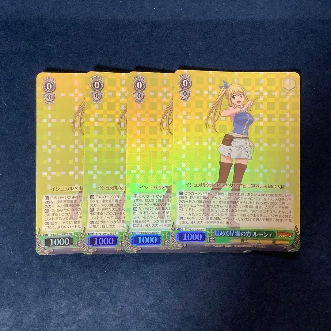 ヴァイスシュヴァルツ　煌めく星霊の力 ルーシィ　SR 4枚