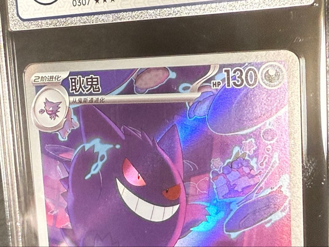 CCIC10鑑定】中国限定 宝石包 vol.3 ゲンガー AR 【海外正規品