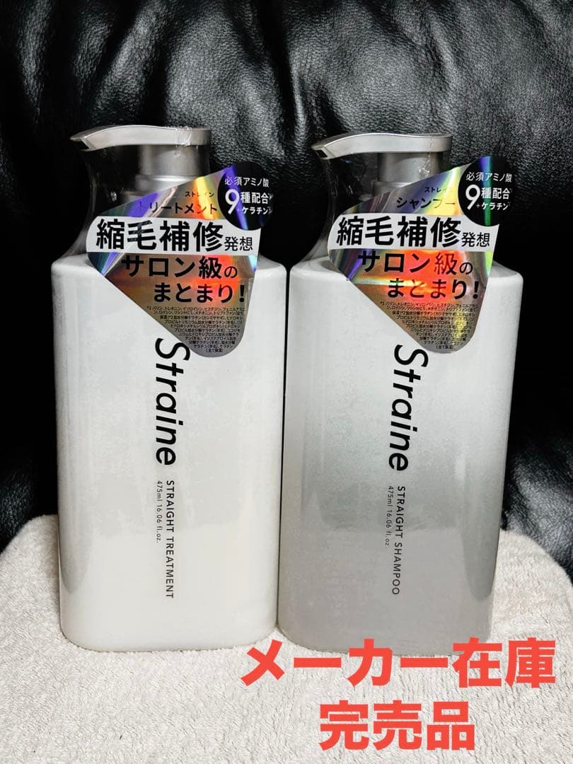 【新品未開封】Straine ストレイン シャンプー トリートメント 6セット