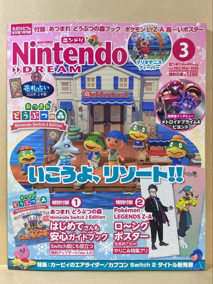 ニンテンドードリーム 3月号 ニンドリ どうぶつの森 あつ森 - メルカリ