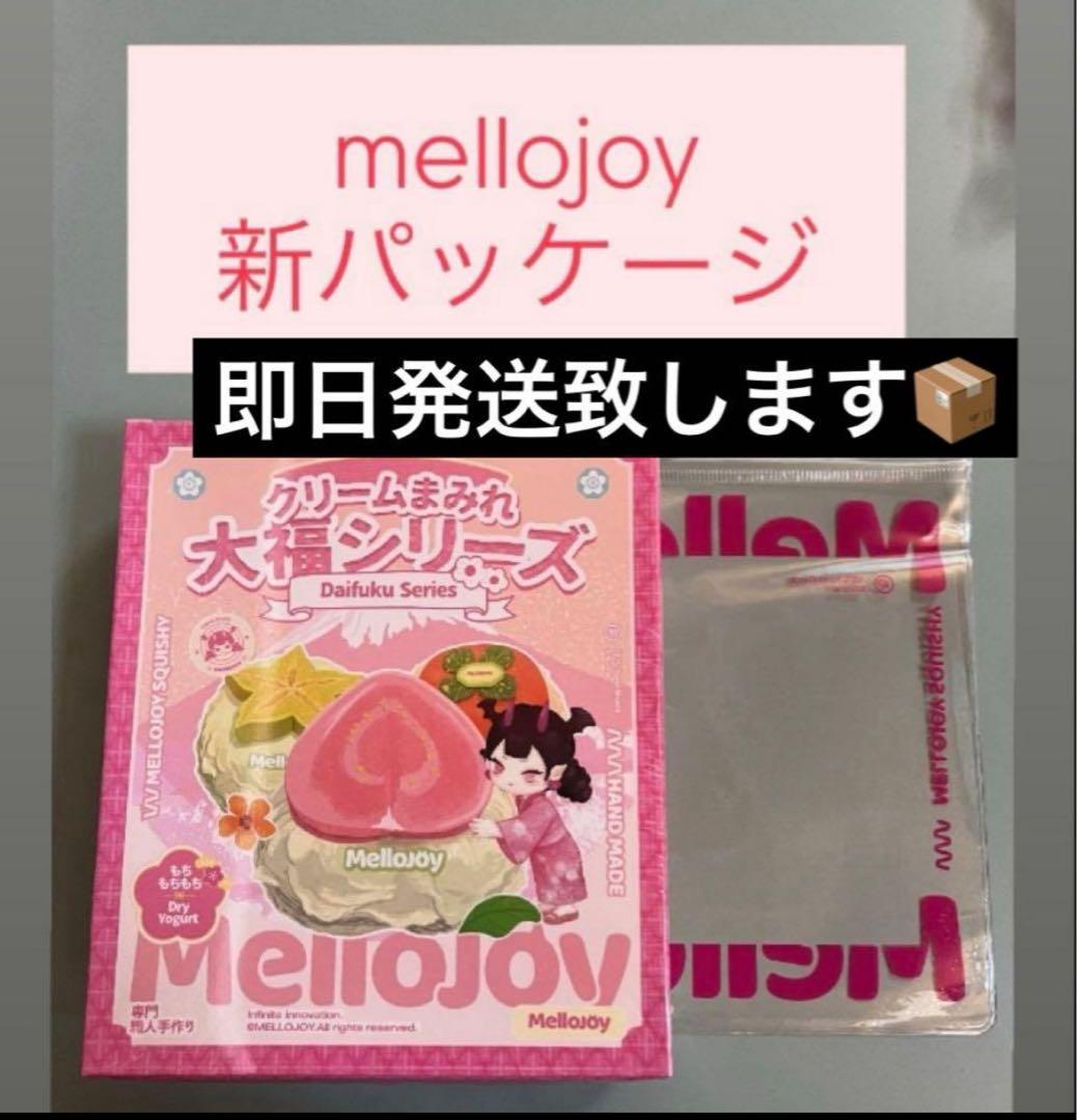 メロジョイ大福 新品未開封
