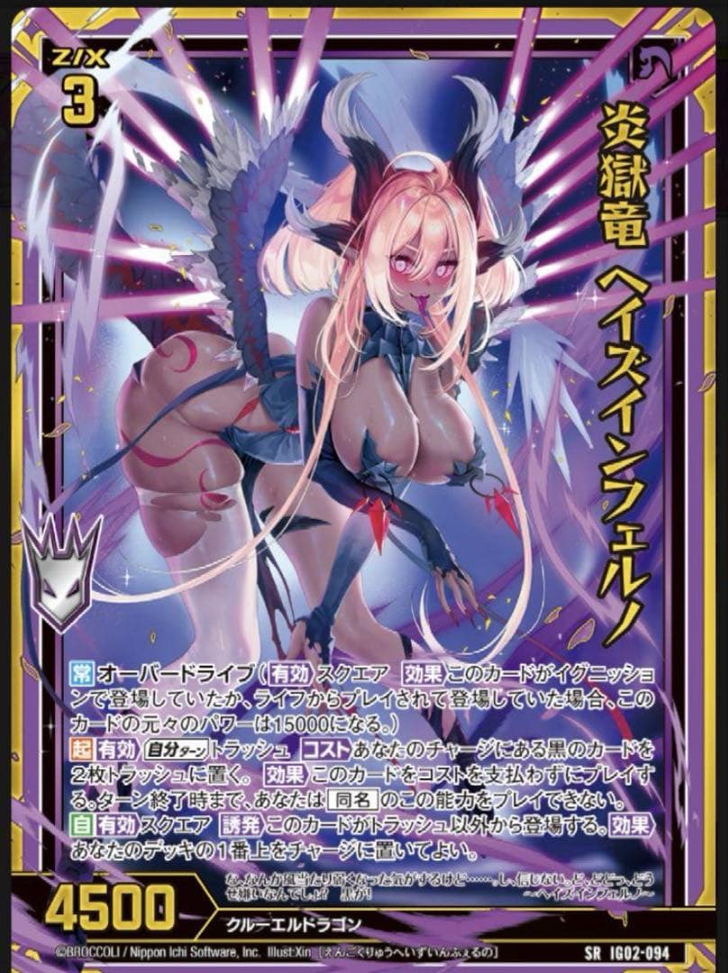 炎獄竜ヘルズインフェルノ【ホロ】　ガチャ