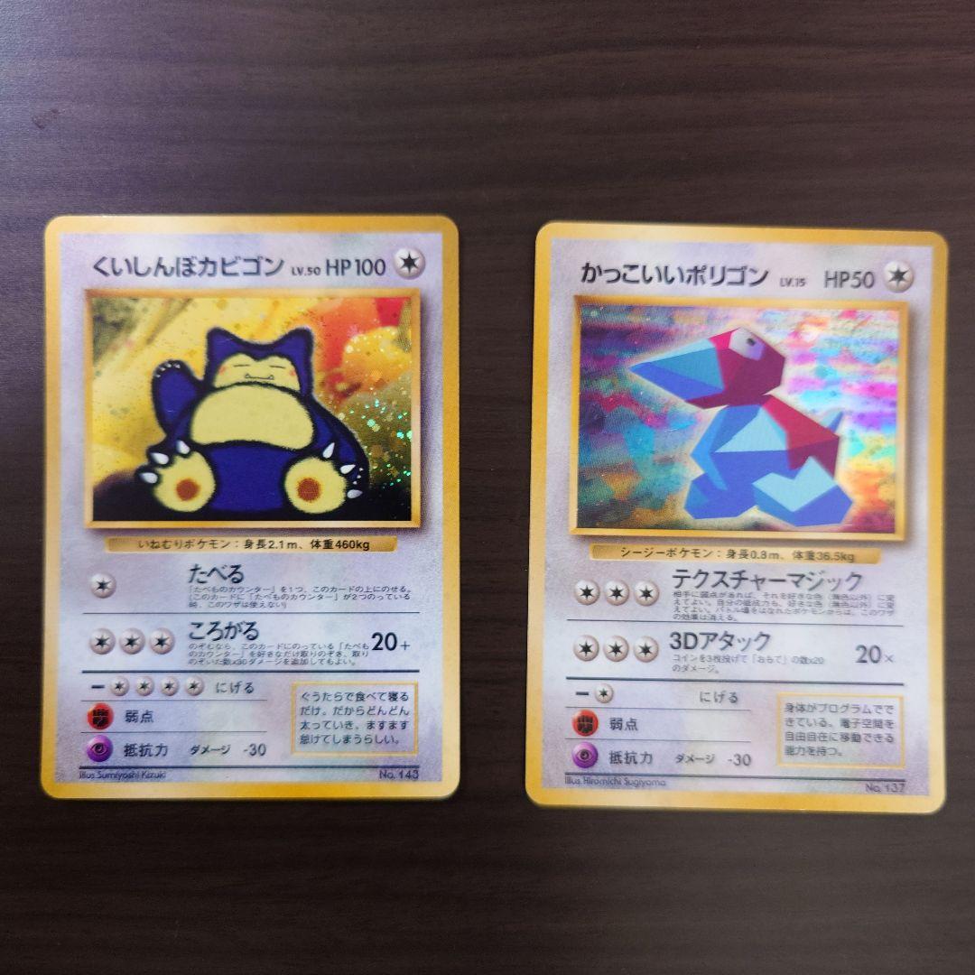 くいしんぼカビゴン＆かっこいいポリゴン＆たべものカウンター　任天堂64おまけ