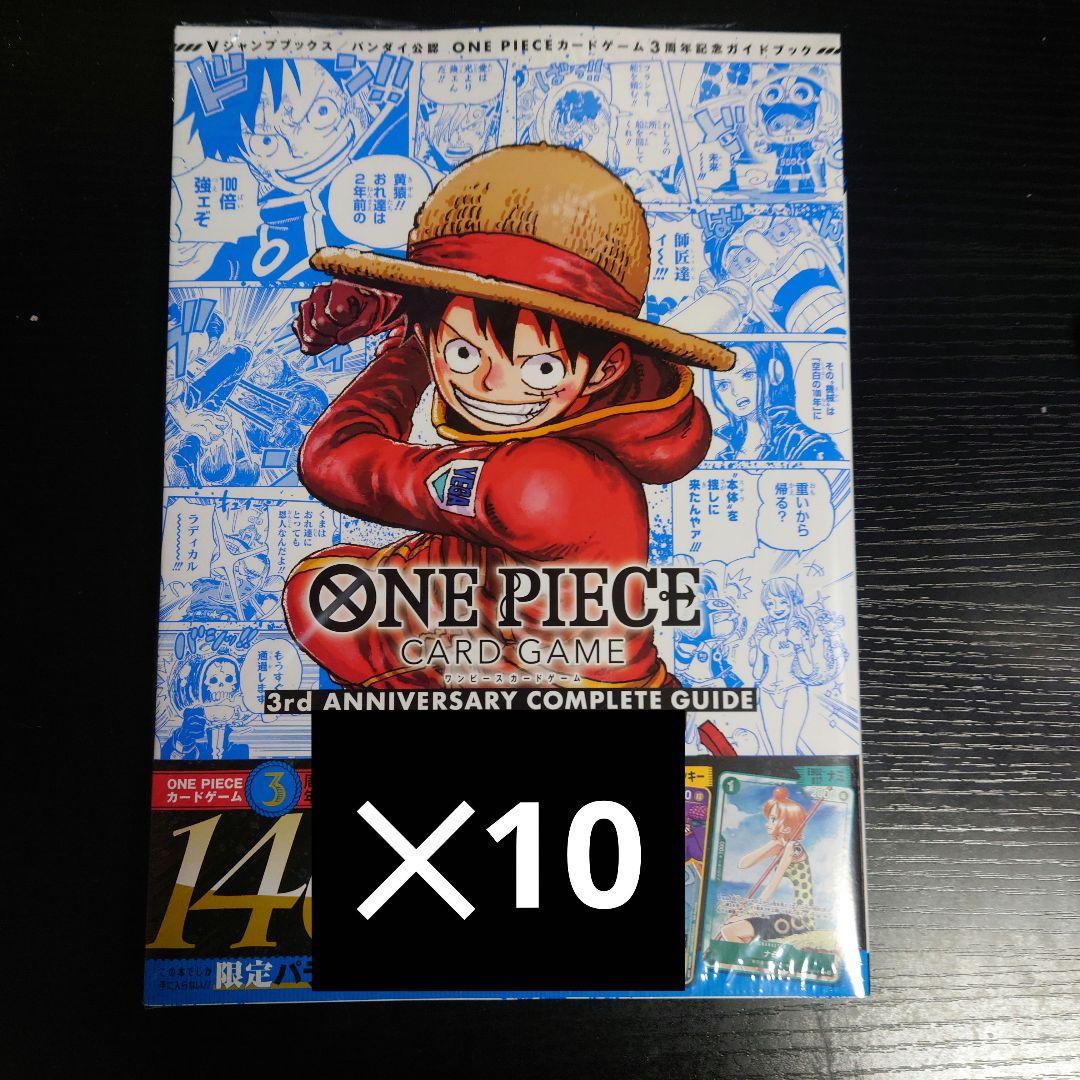 ONE PIECE CARD GAME 3rdANNIVERSARY10セット
