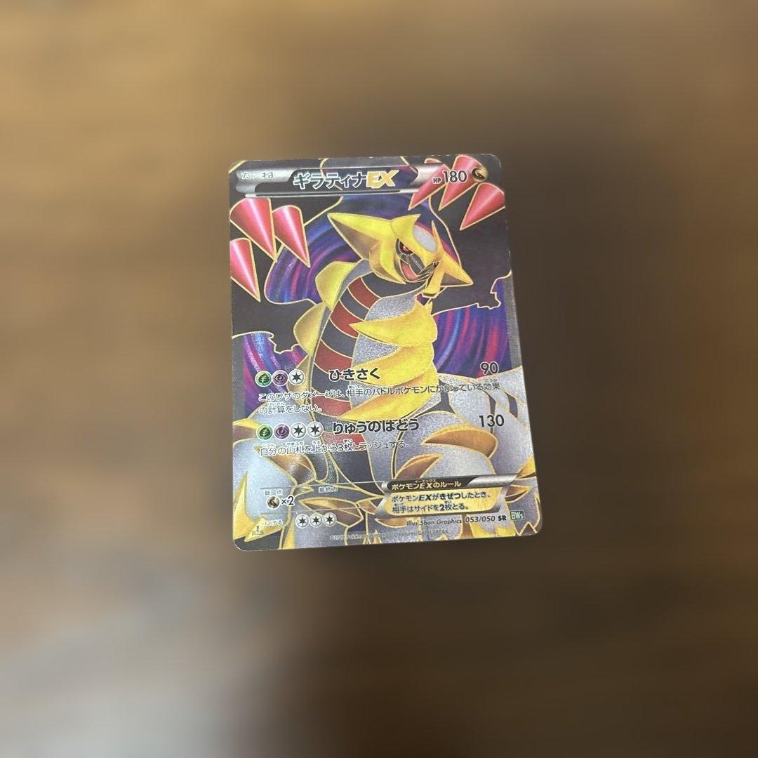 ギラティナEX SR BW5 リューズブラスト 053/050