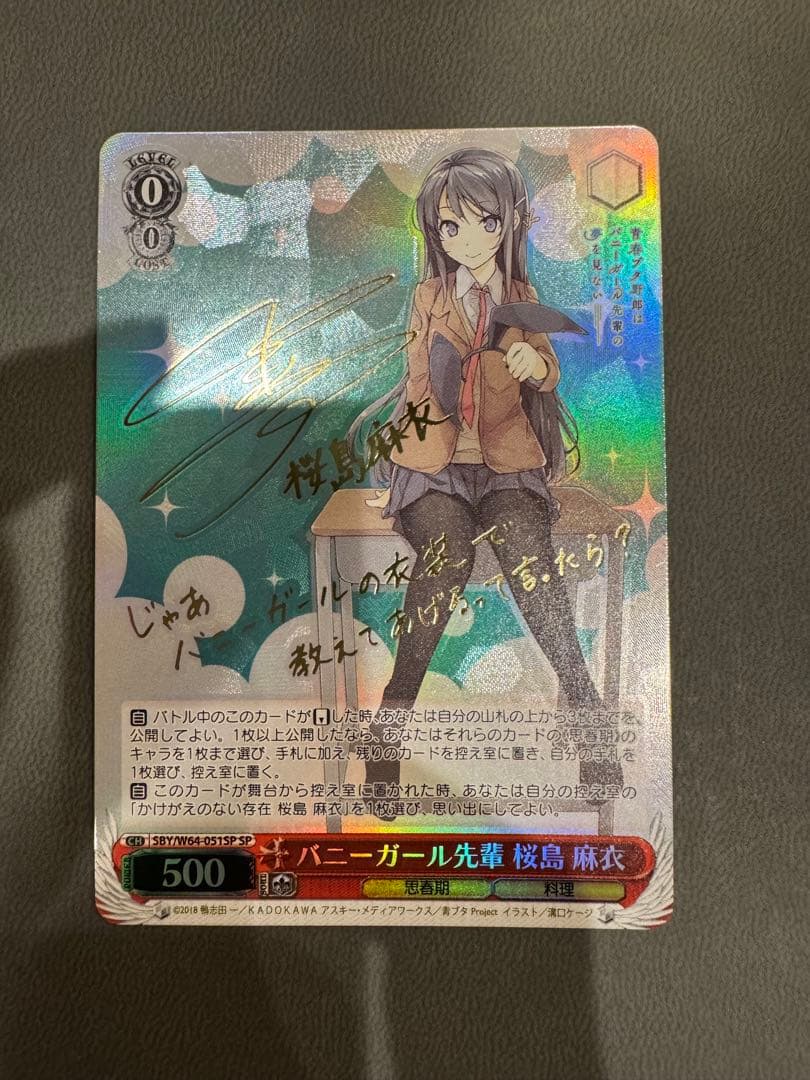ws ヴァイスシュヴァルツ　バニーガール先輩 桜島 麻衣 sp サイン SP 泡沫の存在 桜島 麻衣(サイン入り) 販売 | 青春ブタ野郎はバニー