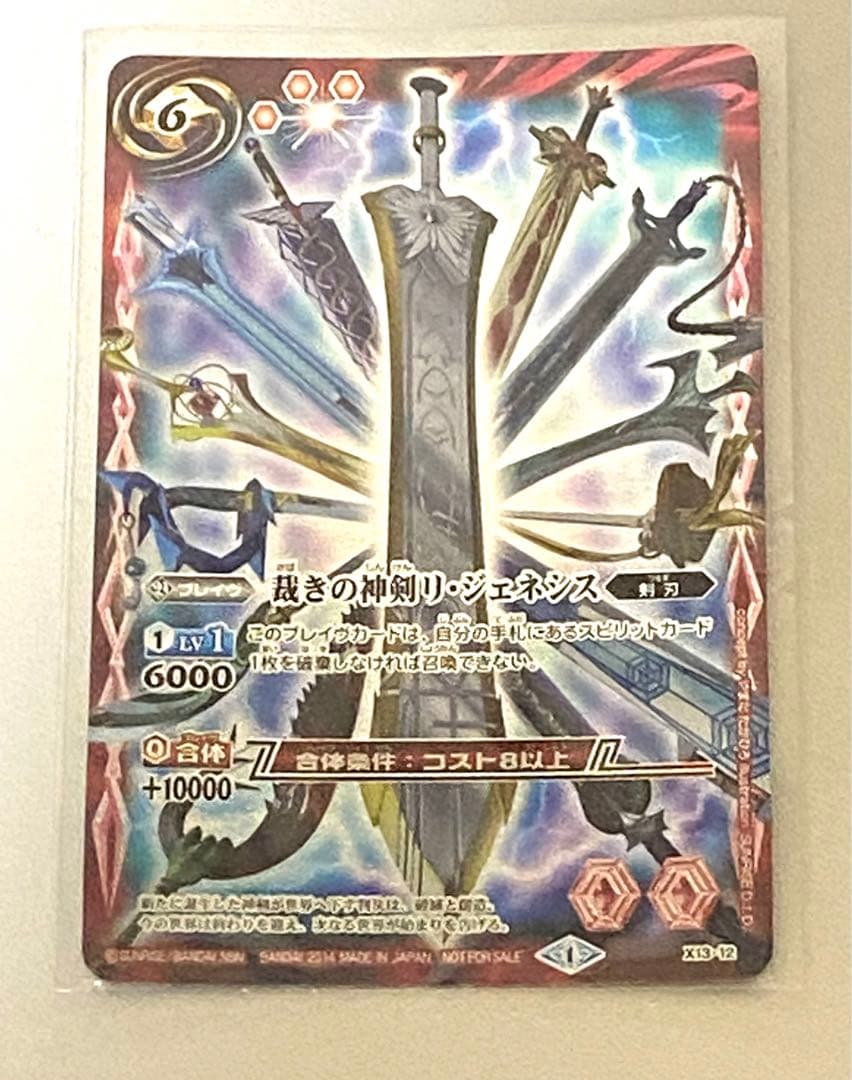 裁きの神剣リ・ジェネシス バトルスピリッツ - メルカリ