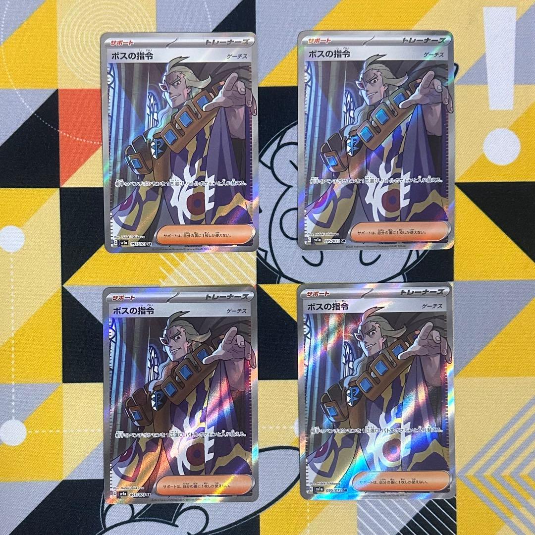 ボスの指令 SR ゲーチス SV1a 4枚 ボスの指令【ゲーチス】(SR)[sv1a]の価格・値段と買取相場 - ポケカジラ
