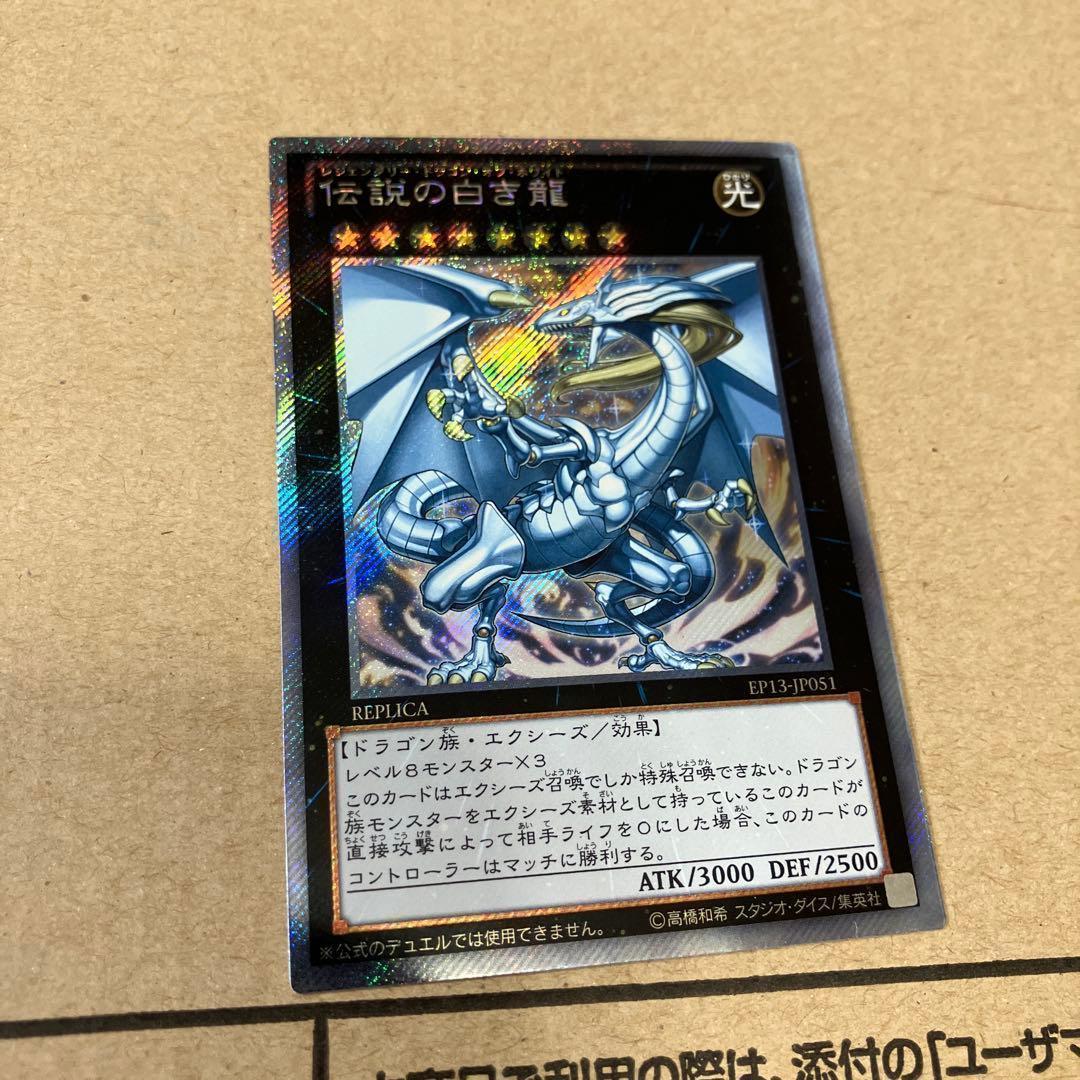 遊戯王　伝説の白き龍　エクストラシークレット　傷あり