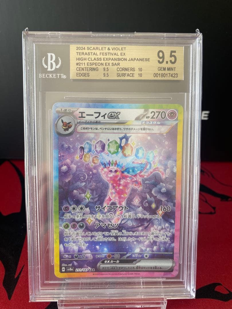 BGS9.5 ゴールドラベル　エーフィex SAR ワンオーナー鑑定品