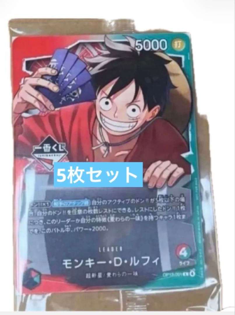 【未開封】 一番くじ ワンピース カード モンキー・D・ルフィ プロモ 5枚 ルフィの非売品プロモカード5枚セット、出品されてるの！レアすぎて