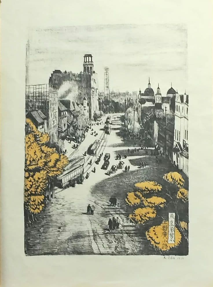 織田一磨 作品 「 東京風景 上野廣小路 」 ( 額なし、刷り本 )