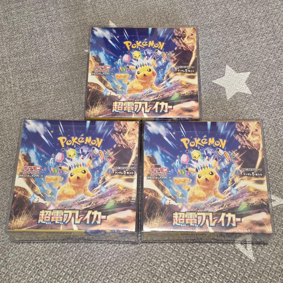 ぷーさん専用　超電ブレイカー 未開封BOX シュリンク付き　3BOX ポケモンカード 超電ブレイカー BOX シュリンク付き 新品未開封
