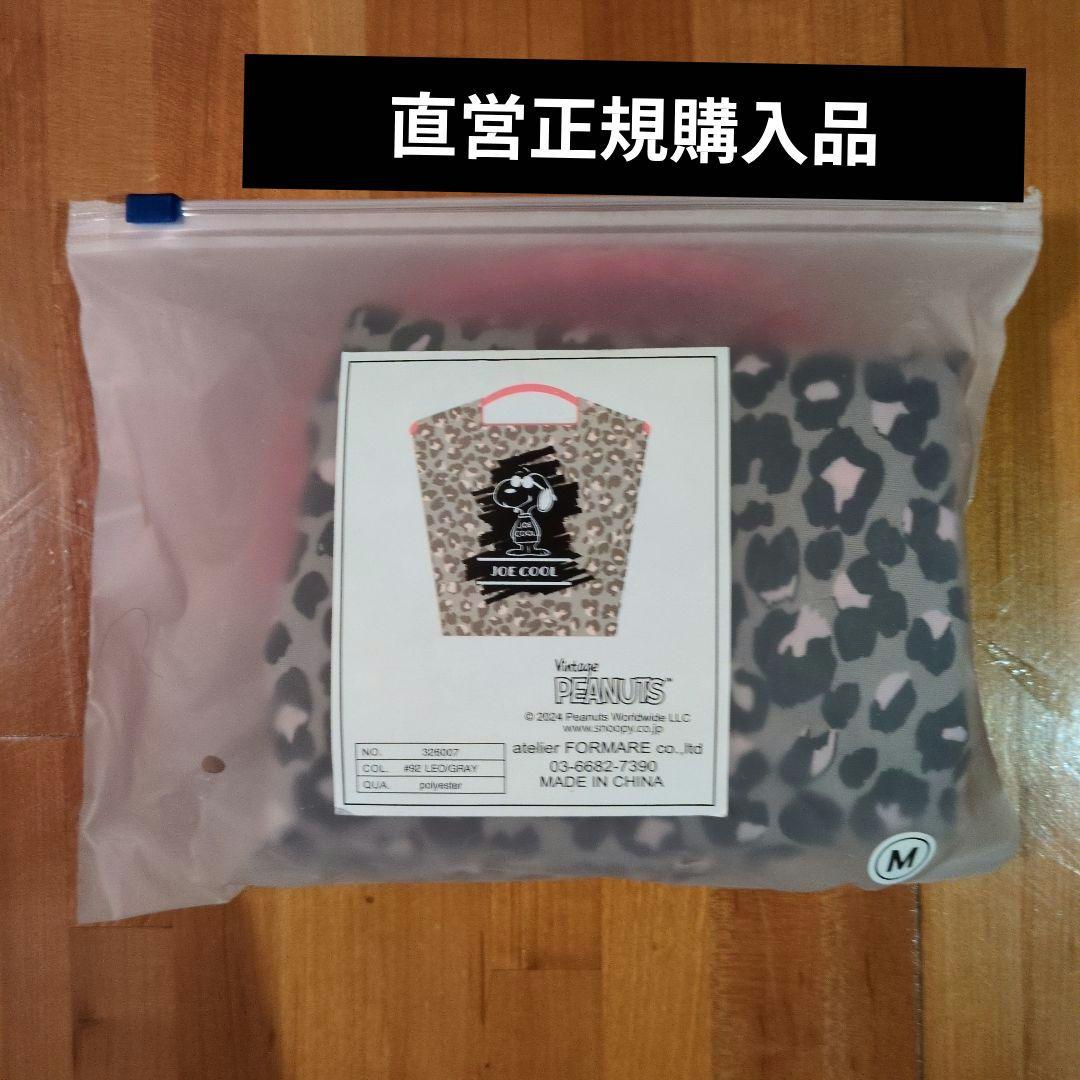 大阪限定 ボールアンドチェーン スヌーピー エコバッグ M レオパード グレー