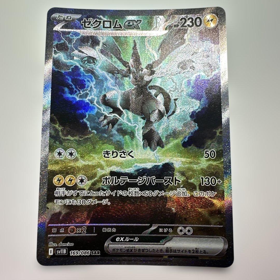 ゼクロムex 169/086 SAR ブラックボルト Zekrom ex SAR 169/086 sv11B Black Bolt Pokemon Card Japanese 2025