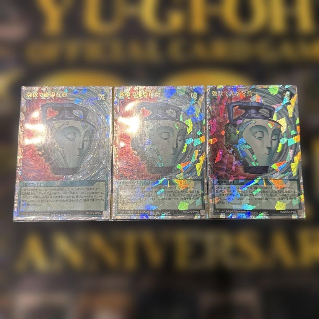 強欲で謙虚な壺　オーバーラッシュレア　3枚