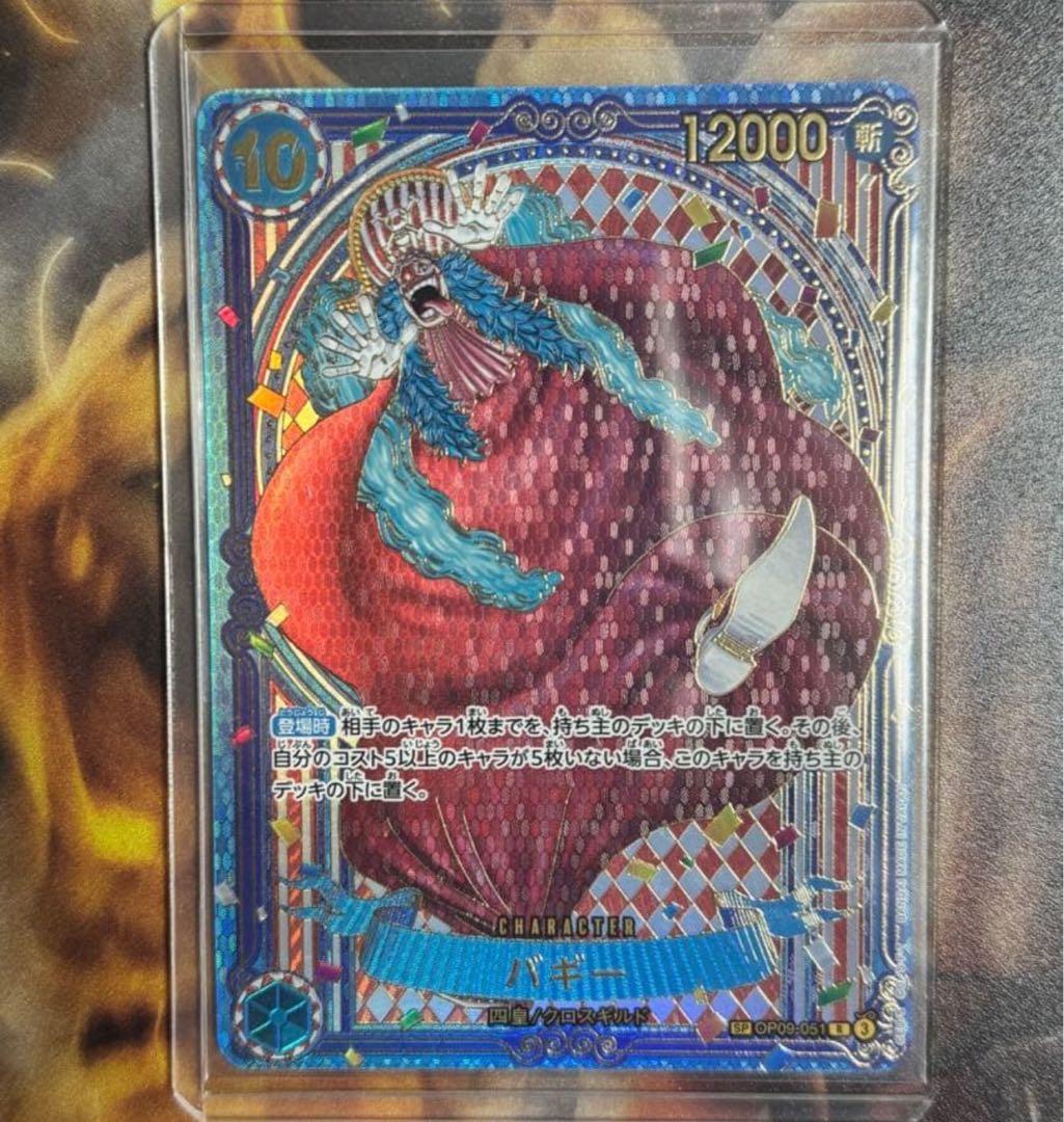 《バギー(金)》SP OP09-051-G 蒼海の七傑