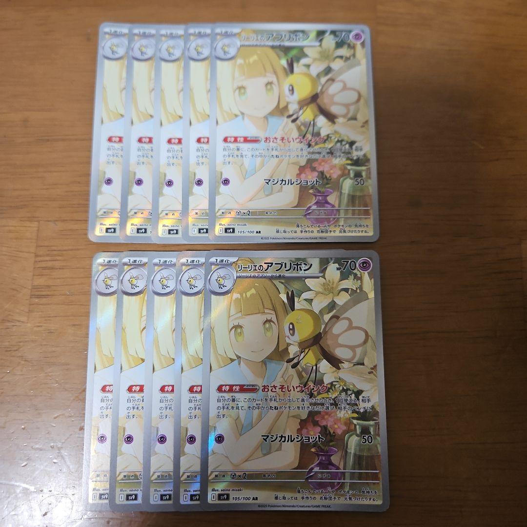 リーリエのアブリボン　AR　10枚