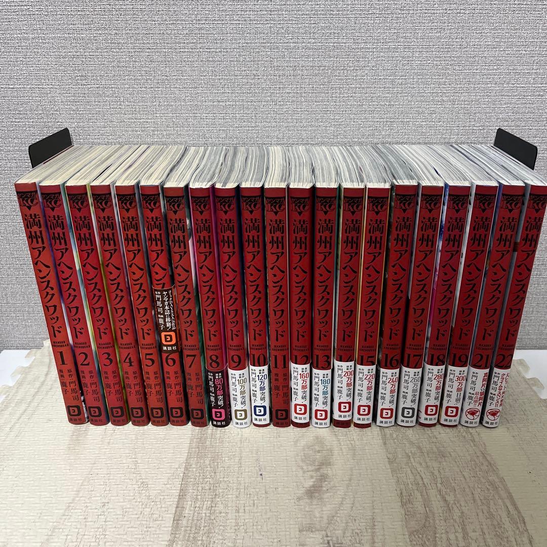 満州アヘンスクワッド　セット 満州アヘンスクワッド 1-17巻セット A2578 - メルカリ