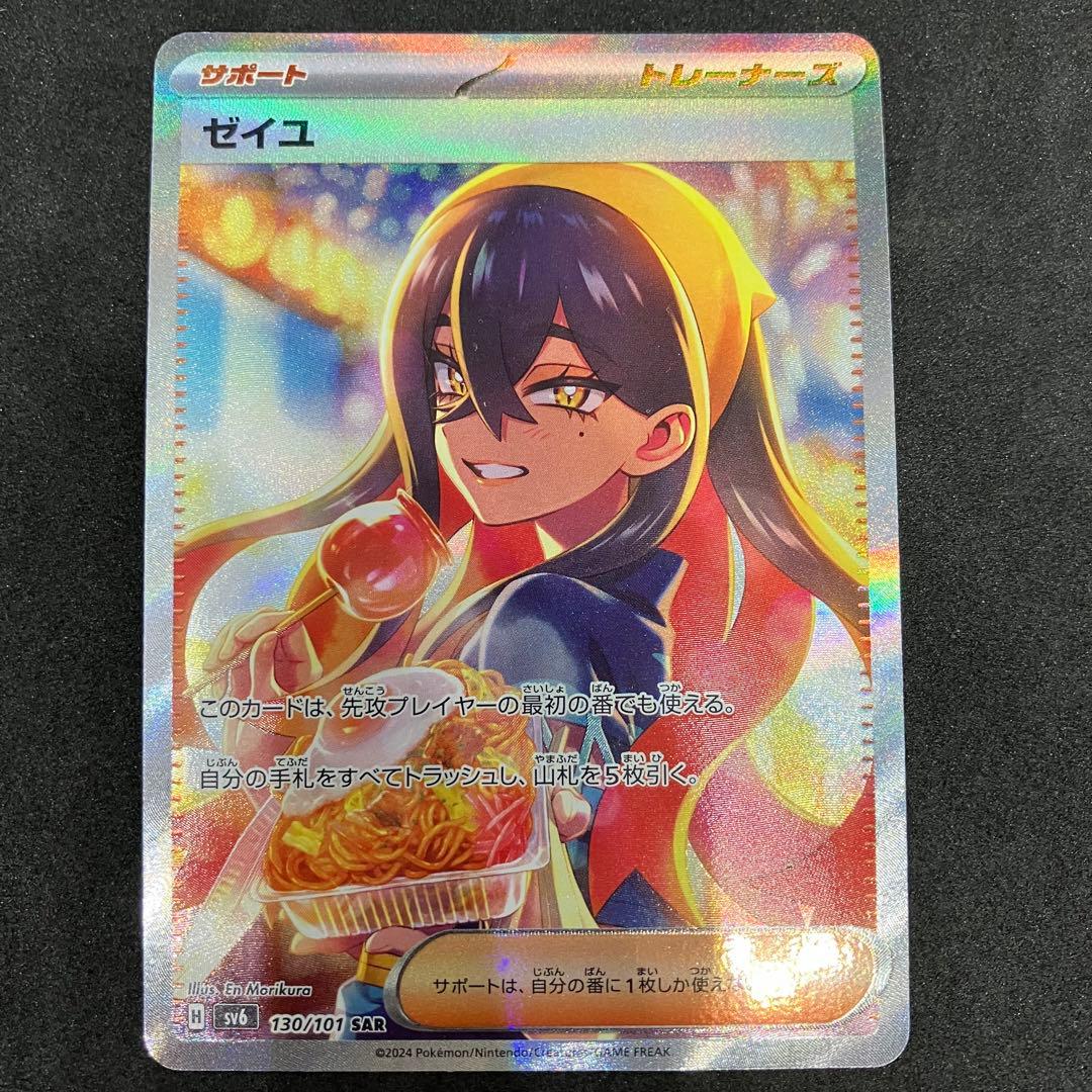 ポケモンカード　ゼイユ SAR