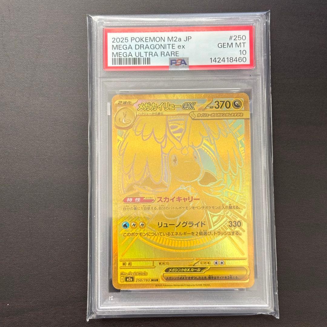 メガカイリュー　mur PSA10 メガドリームex メガカイリューex PSA10 MEGAドリームex ポケモンカード - メルカリ